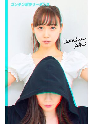 cover image of コンテンポラリーダンス